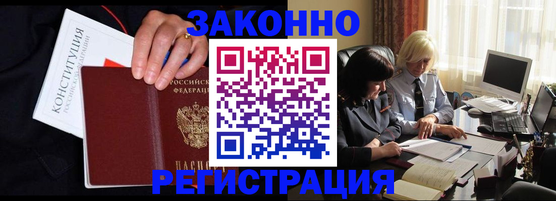 временная регистрация законно в Балахне