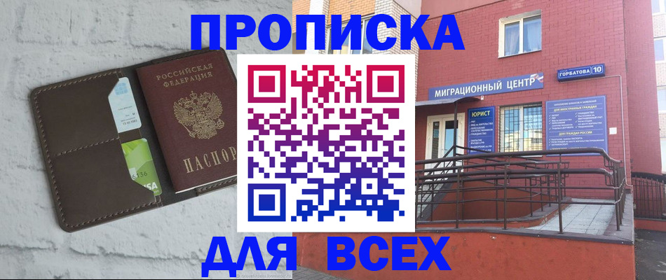 прописка в квартире в Балахне