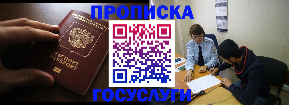 прописка регистрация в Балахне
