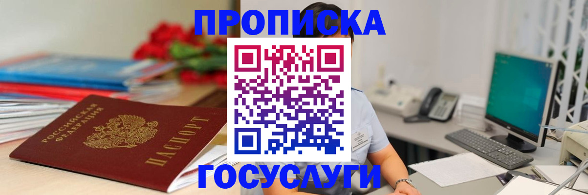 временная регистрация в Балахне