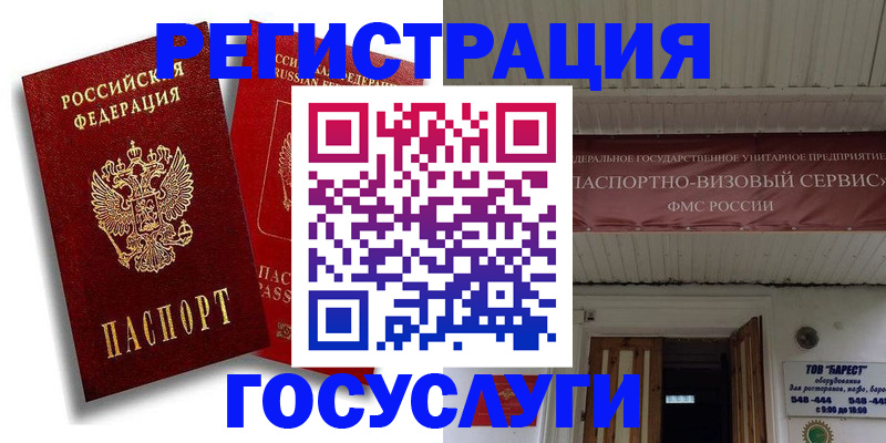 регистрация в Балахне